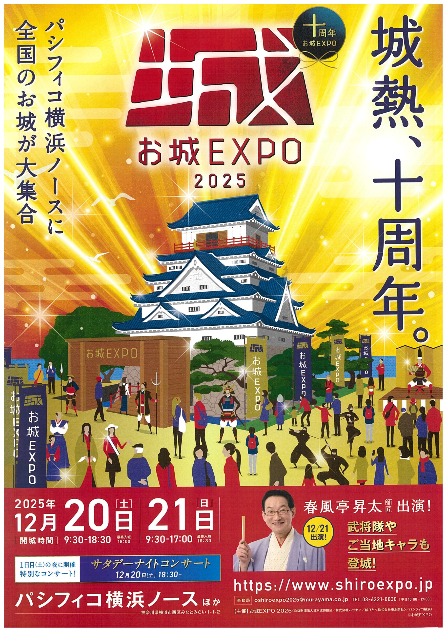 お城の祭典「お城EXPO2025」備中松山城、今年も参戦！ - ゆるたび高梁