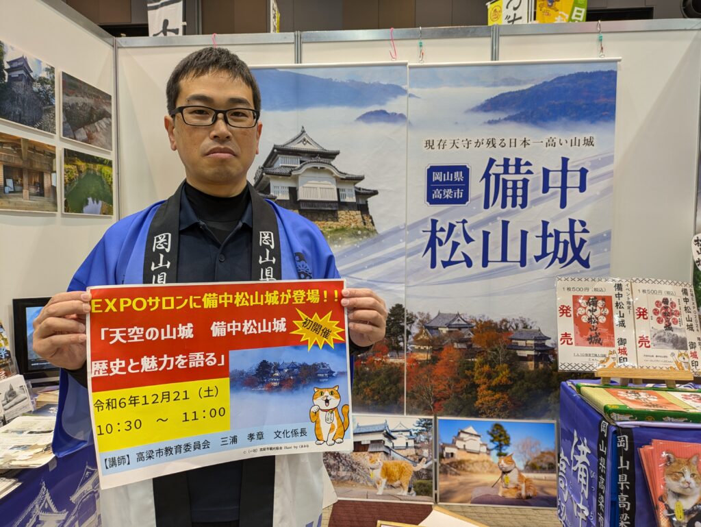 お城の祭典「お城EXPO2025」備中松山城、今年も参戦！ - ゆるたび高梁